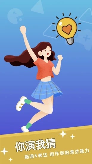 你比我猜游戏截图1