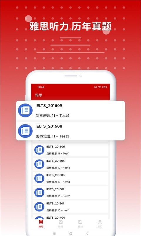 雅思听力截图1