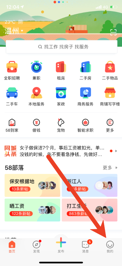 58同城简历下载在哪里 简历下载教程