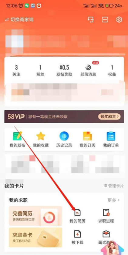 58同城简历下载在哪里 简历下载教程
