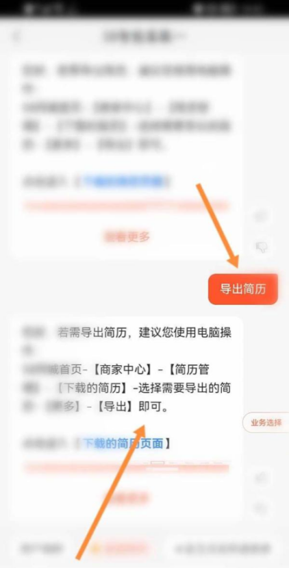 58同城简历下载在哪里 简历下载教程