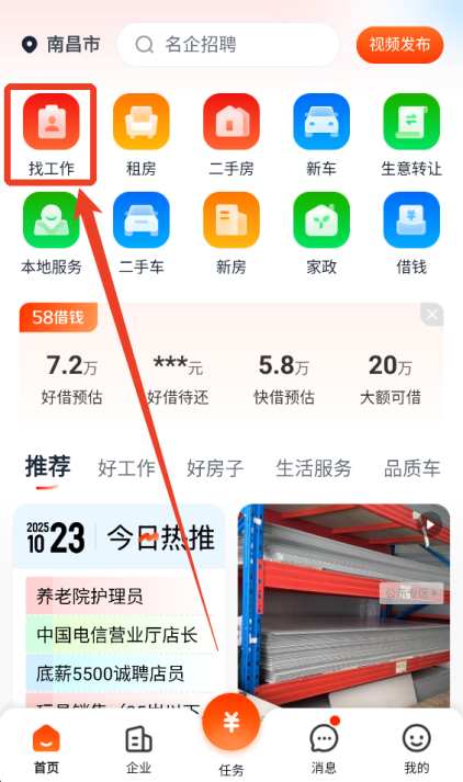 58同城简历下载在哪里 简历下载教程
