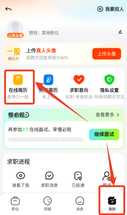 58同城简历下载在哪里 简历下载教程