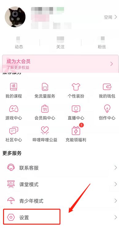 哔哩哔哩如何关掉设备登录验证