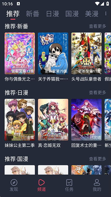 当鸟动漫无广告版截图2