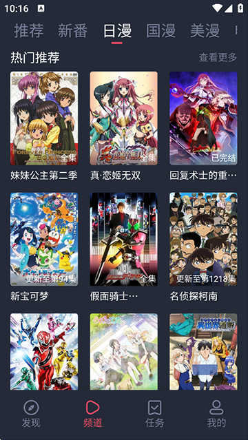 当鸟动漫无广告版截图3