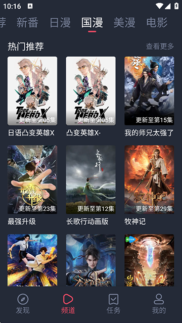 当鸟动漫无广告版截图4