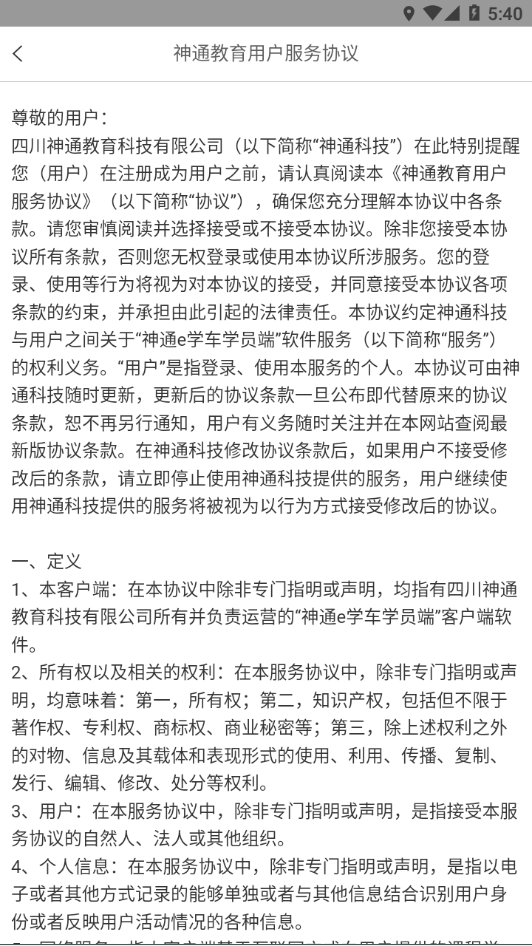 神通e学车学员端