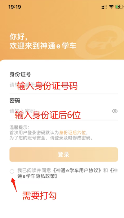 神通e学车学员端