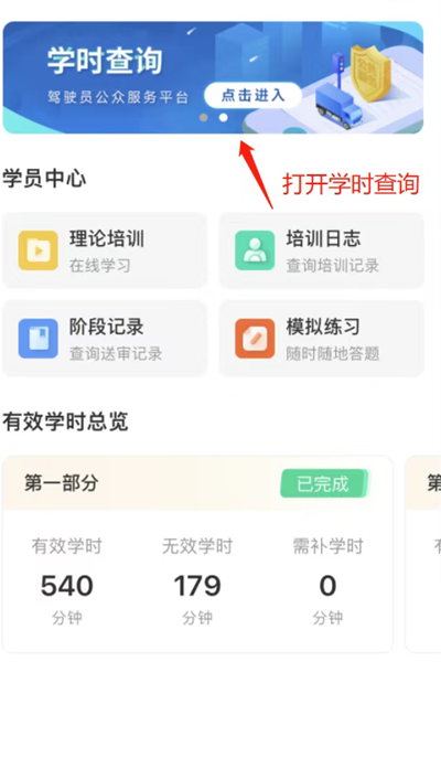神通e学车学员端