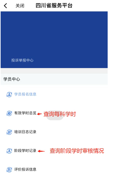 神通e学车学员端