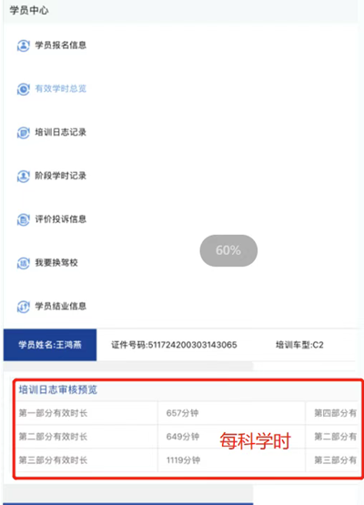 神通e学车学员端