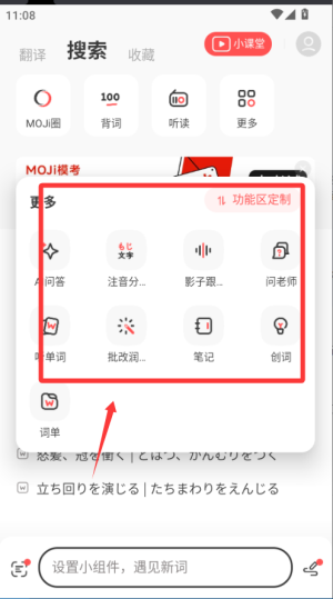 MOJi辞书