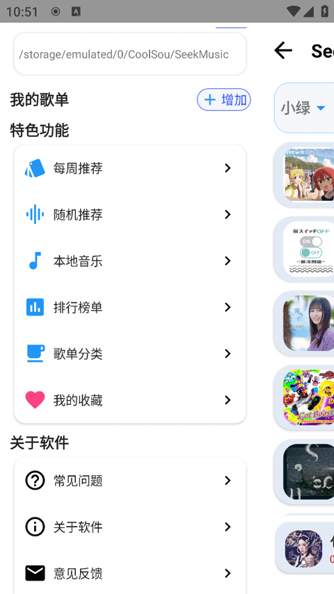 觅音音乐截图0