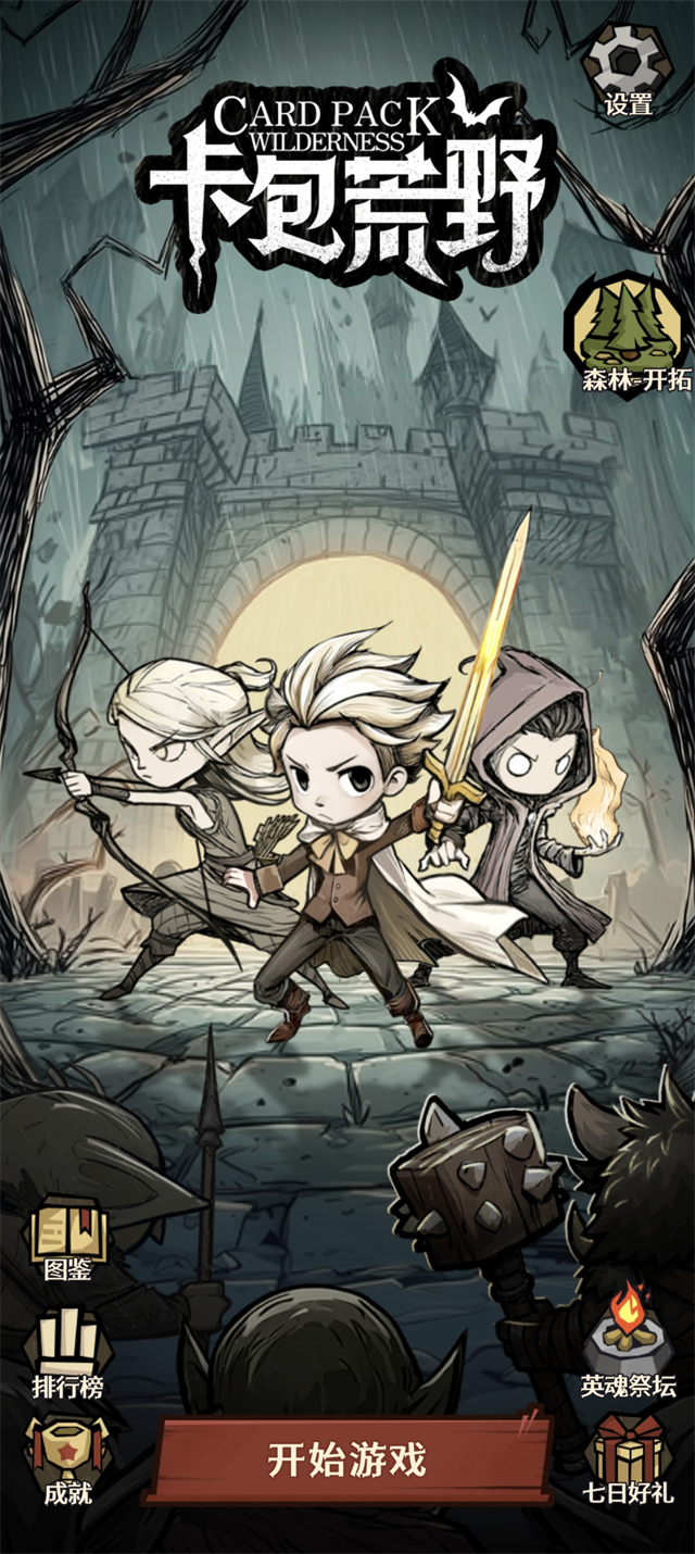 卡包荒野免广告版