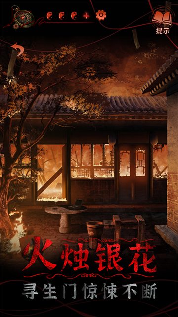 纸嫁衣4红丝缠截图4