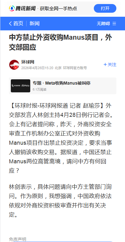 腾讯新闻极速版