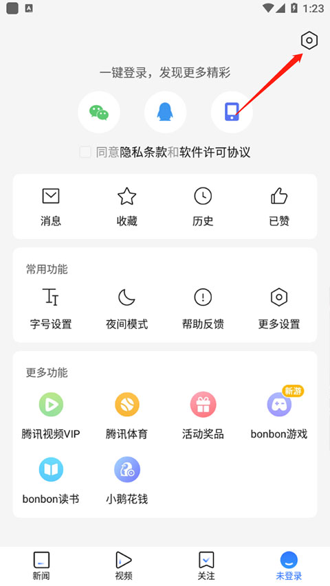 腾讯新闻极速版