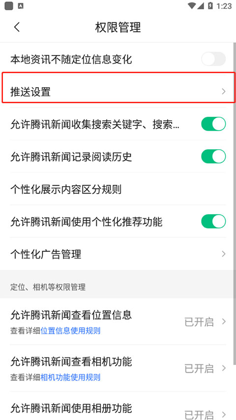 腾讯新闻极速版