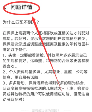 探探匹配不到人怎么回事 匹配不到人解决办法