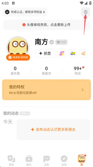 探探匹配不到人怎么回事 匹配不到人解决办法
