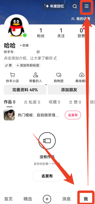 快手如何切换账号 切换账号详细教程