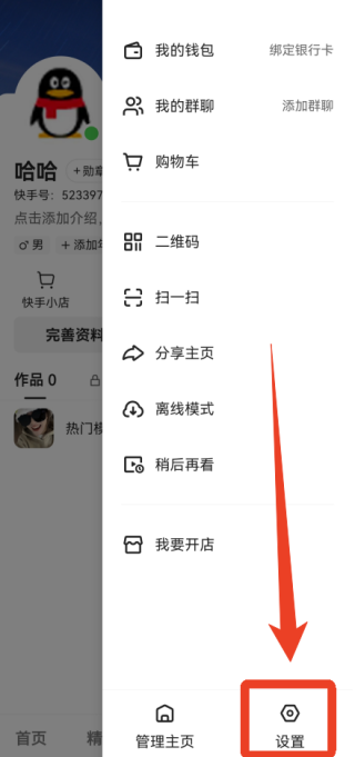 快手如何切换账号 切换账号详细教程