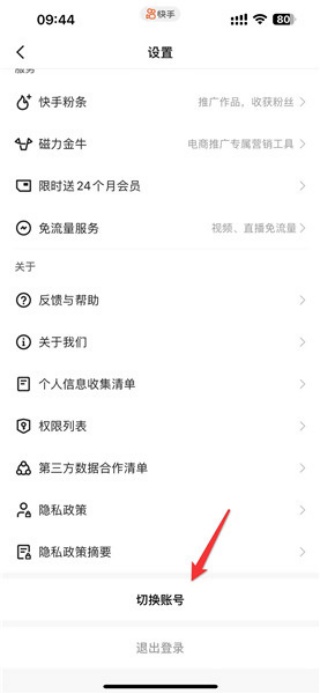 快手如何切换账号 切换账号详细教程