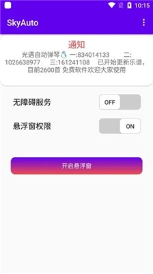 skyauto自动弹钢琴截图3
