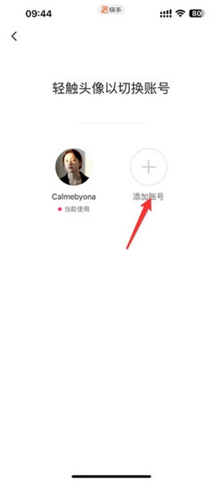 快手如何切换账号 切换账号详细教程