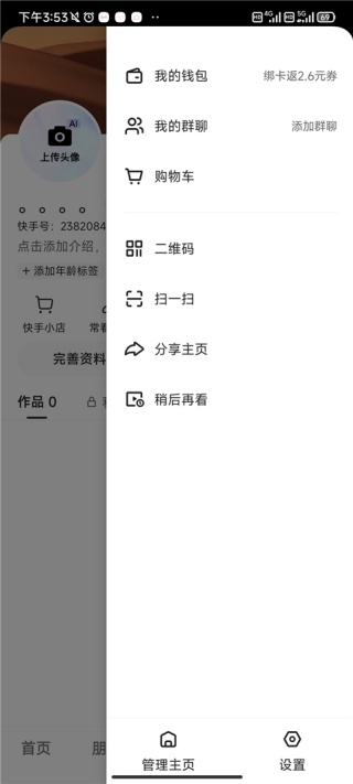 快手如何切换账号 切换账号详细教程