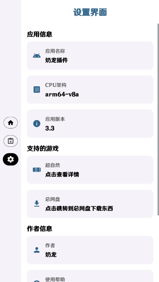 超自然杰瑞辅助