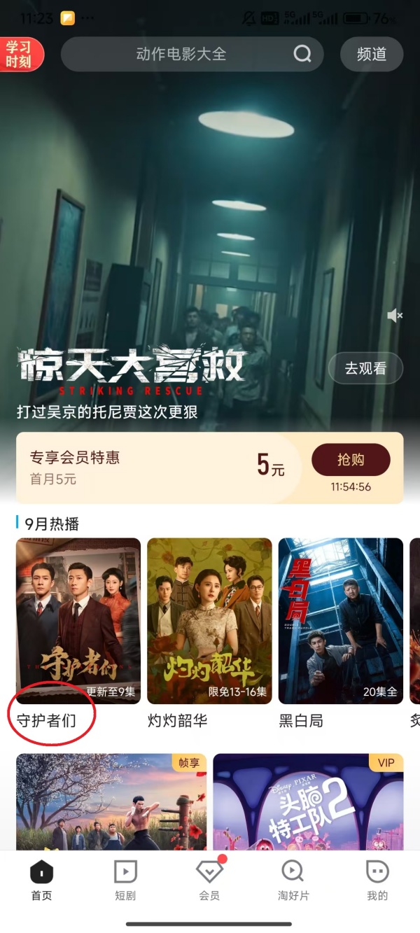 优酷如何邀请别人一起看视频