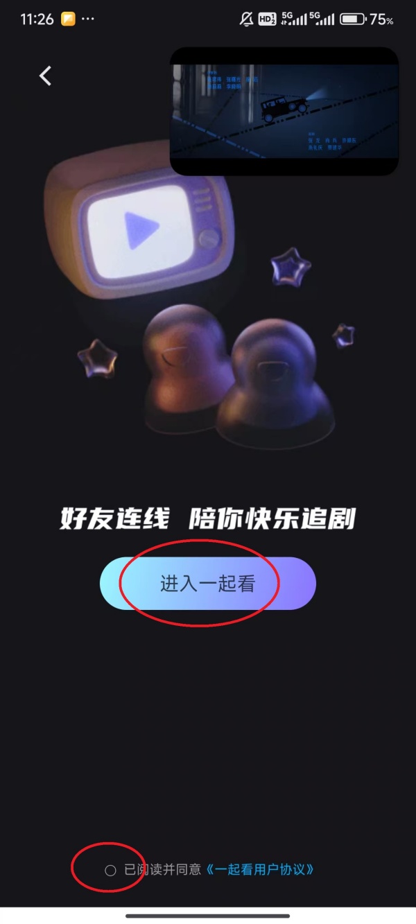 优酷如何邀请别人一起看视频