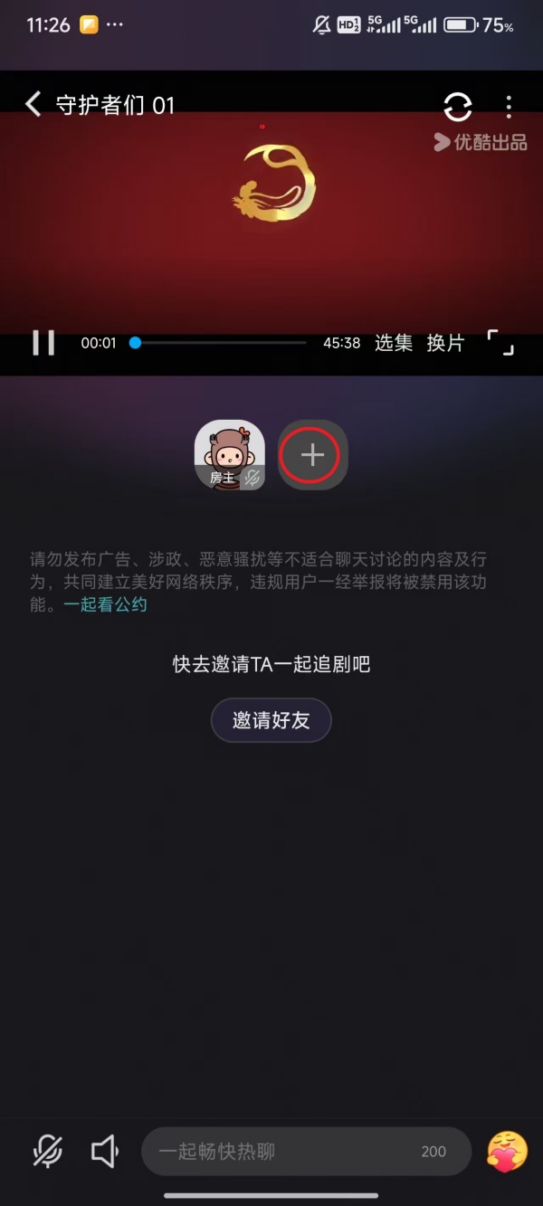 优酷如何邀请别人一起看视频