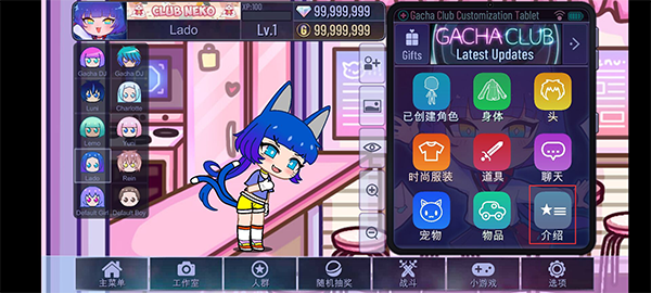 加查俱乐部可爱屋中文版