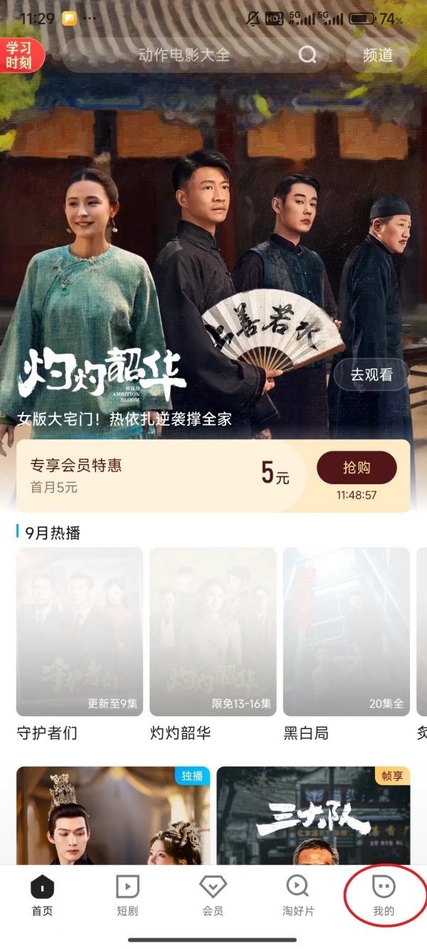 优酷如何邀请别人一起看视频