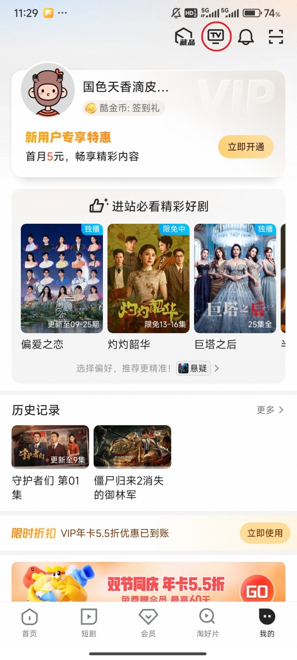 优酷如何邀请别人一起看视频