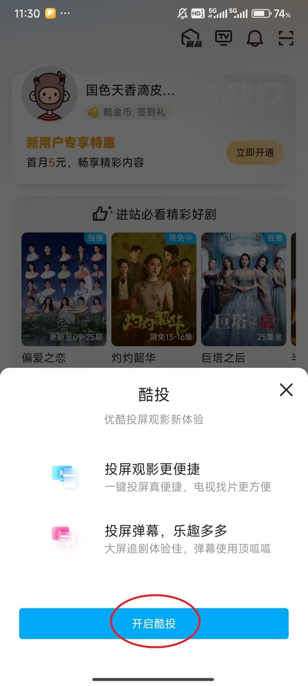 优酷如何邀请别人一起看视频