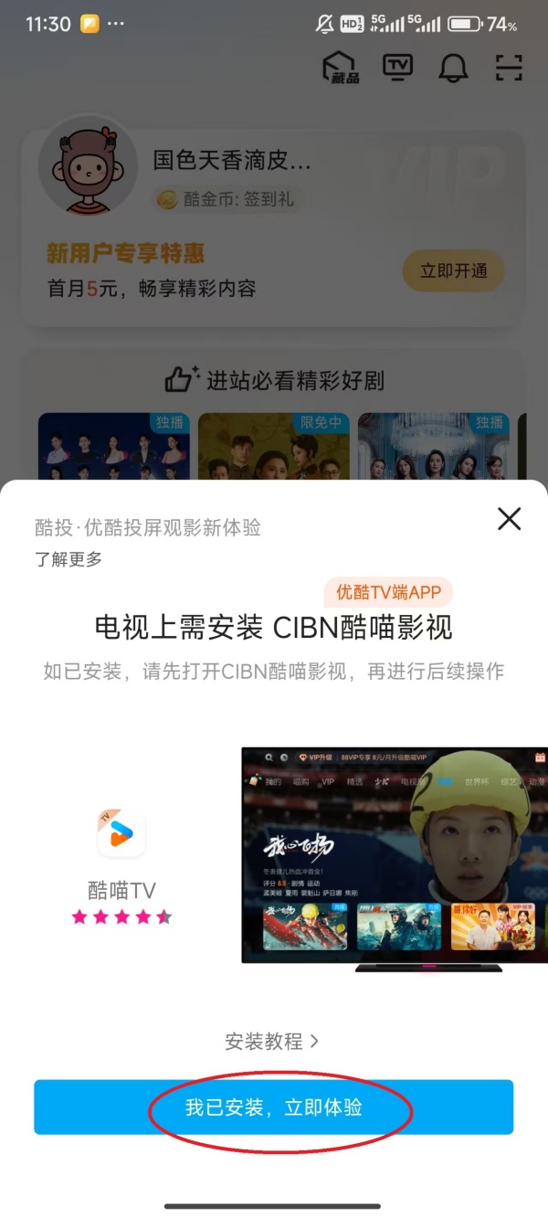 优酷如何邀请别人一起看视频