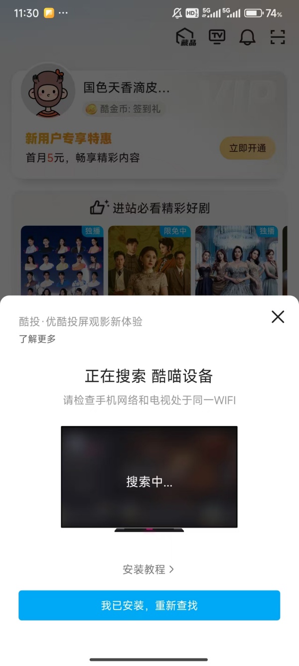 优酷如何邀请别人一起看视频