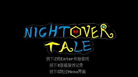 传说之下白菜遭遇战截图0