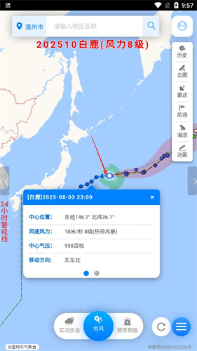 温州台风网2026