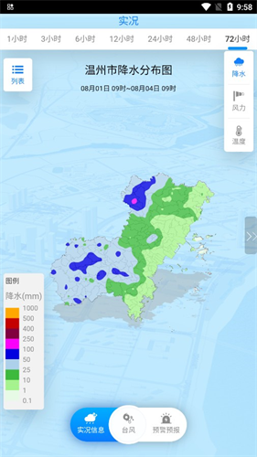 温州台风网2026