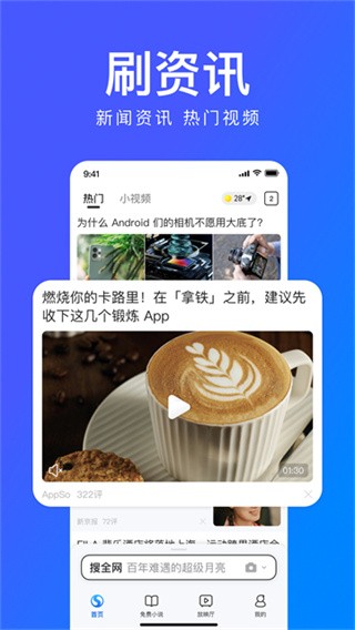 搜狗浏览器极速版截图2