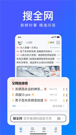 搜狗浏览器极速版截图4