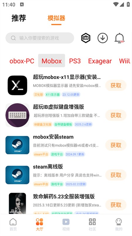 超玩游戏盒子截图2