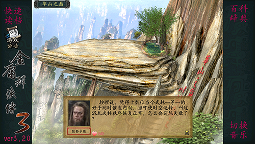 金庸群侠传3重置版截图2