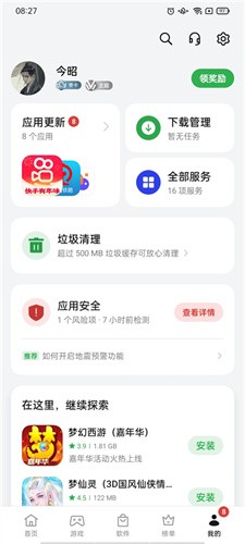 realme软件商店截图0
