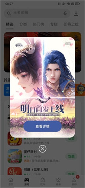 realme软件商店截图3